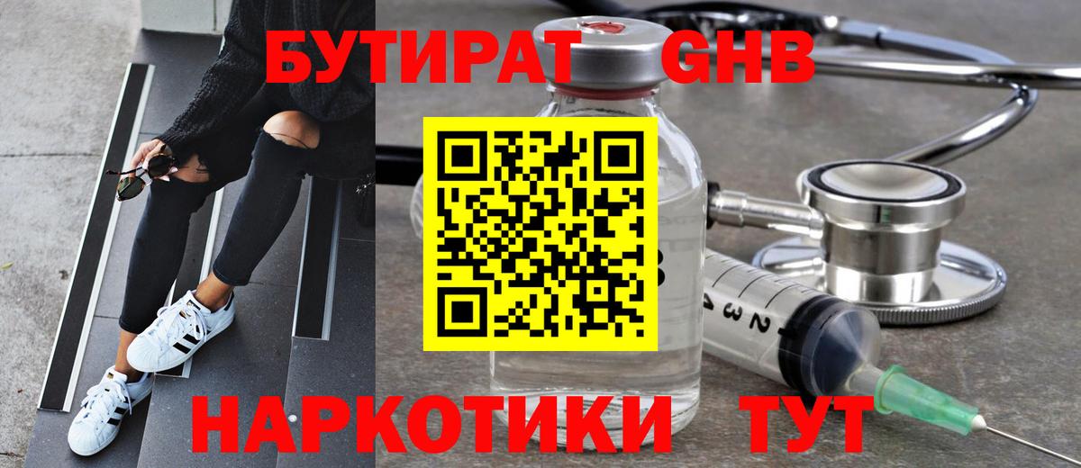 Бутират 99%  Вход с VPN  БУТИРАТ  Прохладный 