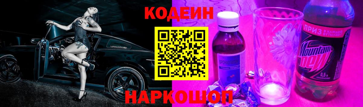 Codein Purple Drank  Кодеин напиток Lean (лин)  Вход с VPN  Прохладный 