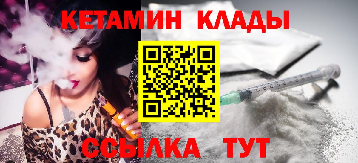 Кетамин ketamine Прохладный