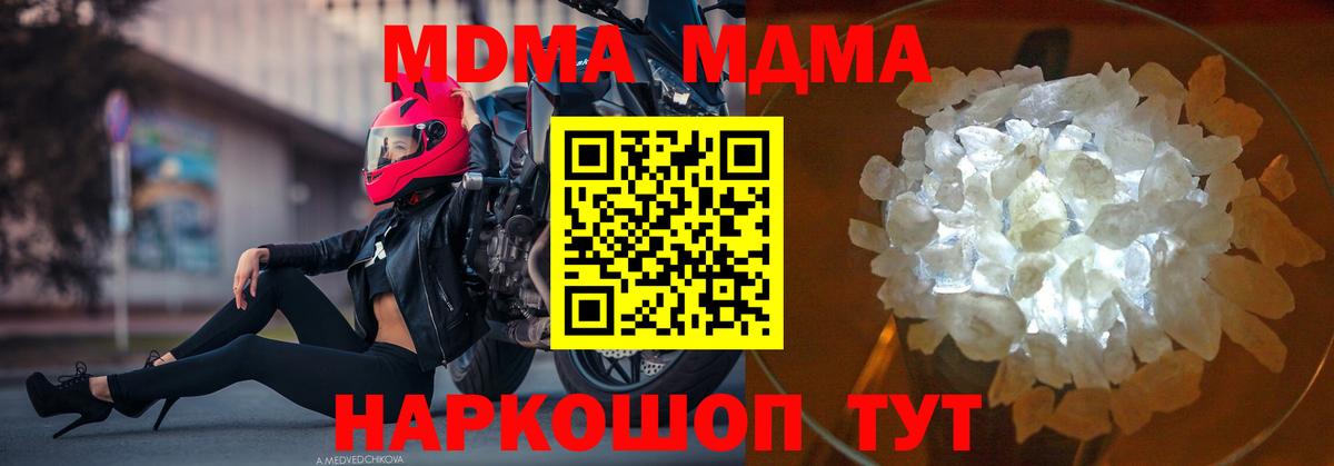 МДМА кристаллы Прохладный