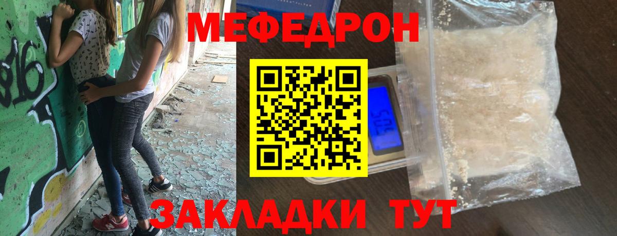 Меф Прохладный