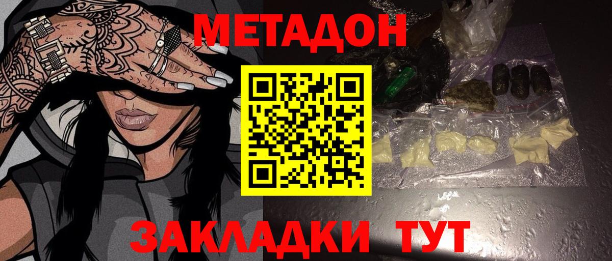 Прохладный  МЕТАДОН мёд  Вход с VPN  Метадон methadone 