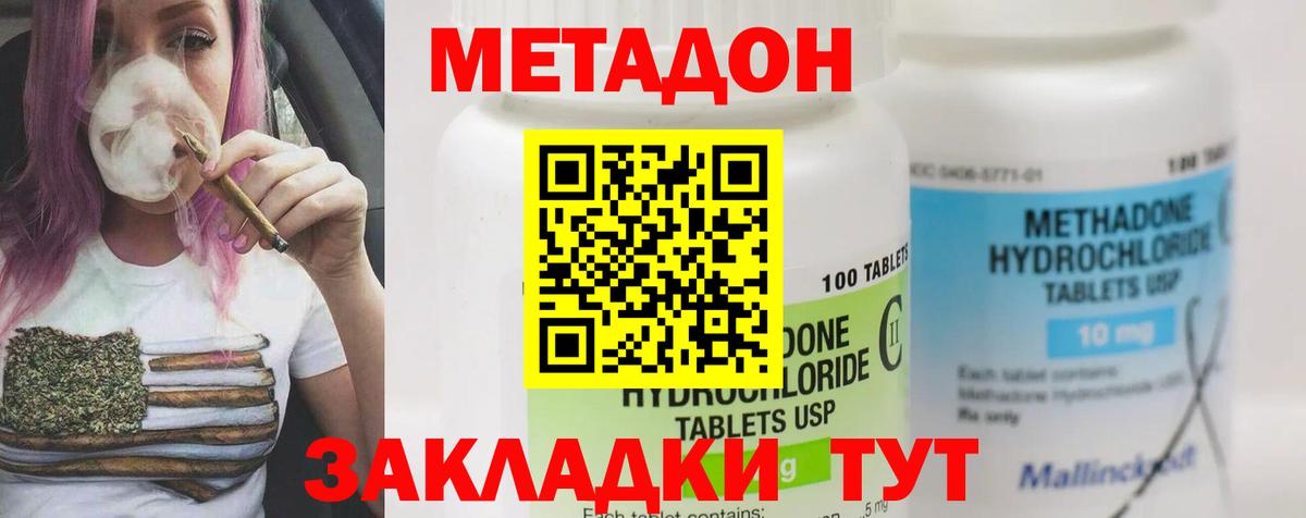 Метадон methadone Прохладный