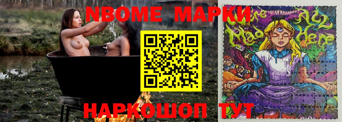 Марки 25I-NBOMe  Наркотические марки 1500мкг  Вход с VPN  Прохладный  Наркотические марки 1500мкг 